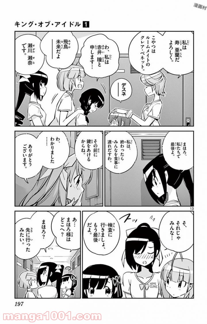 キング・オブ・アイドル - 第7話 - Page 13