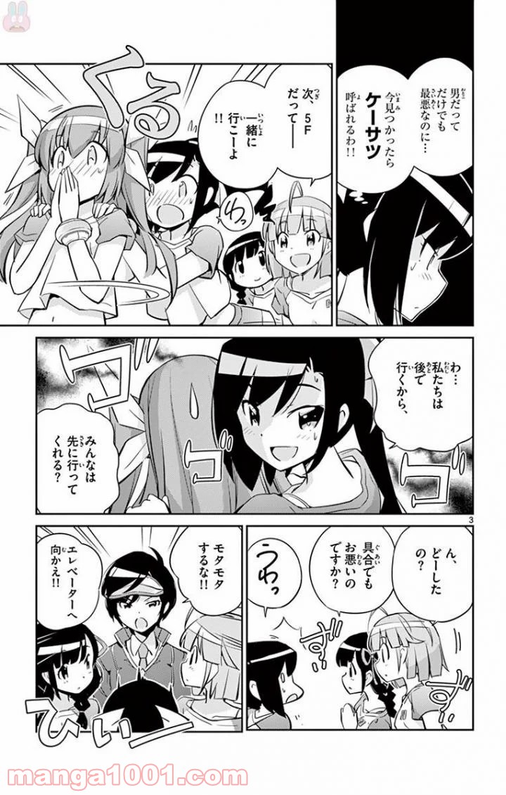 キング・オブ・アイドル - 第7話 - Page 3