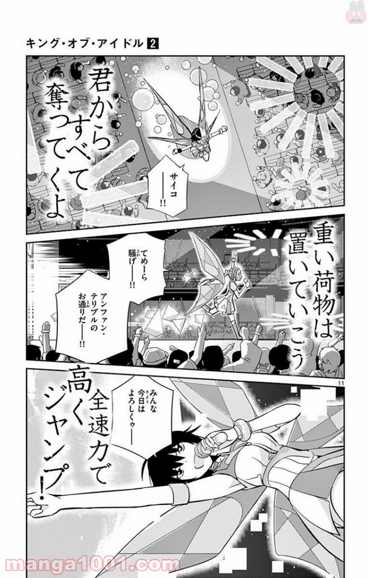 キング・オブ・アイドル - 第10話 - Page 11