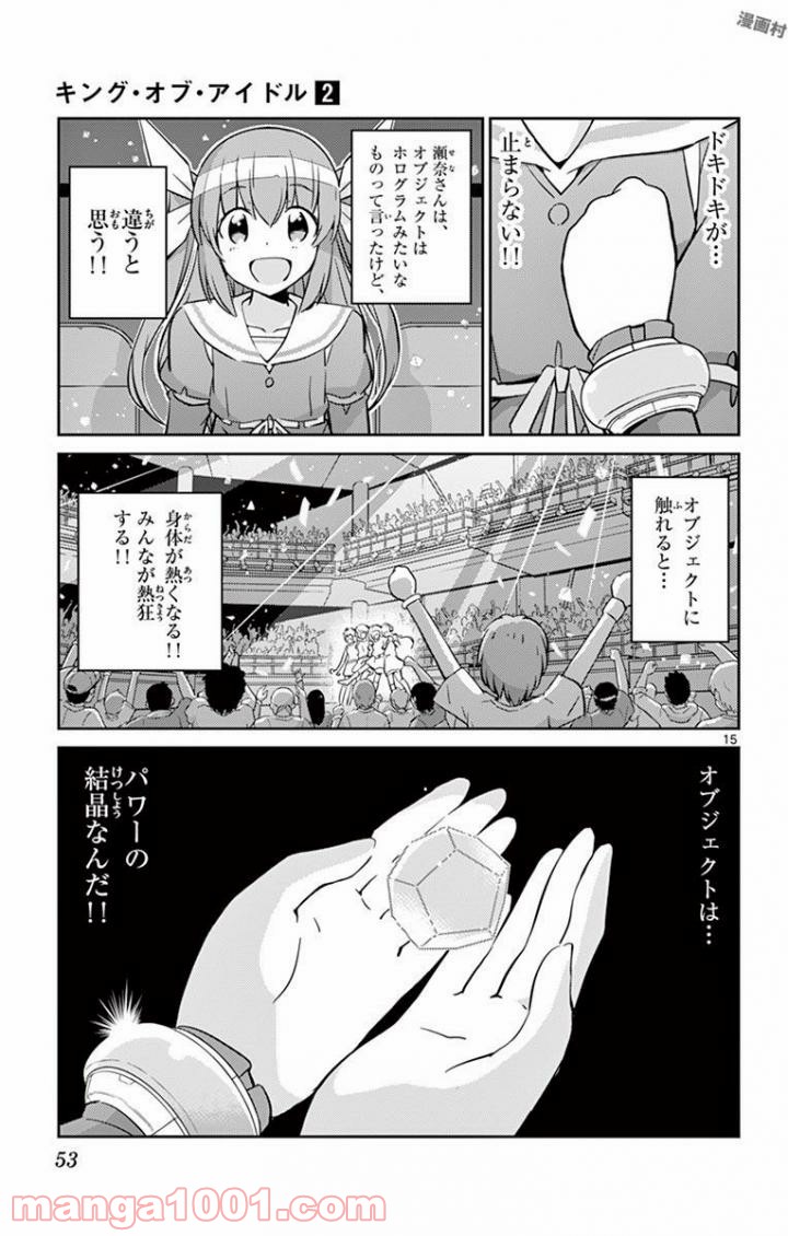 キング・オブ・アイドル - 第10話 - Page 15