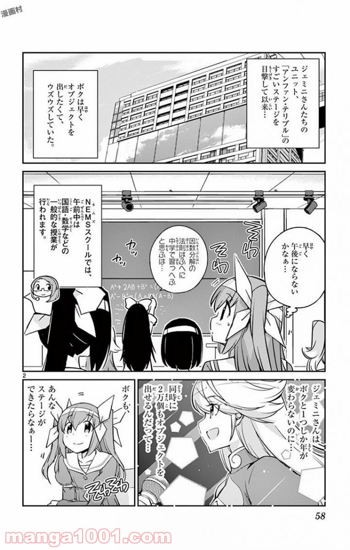 キング・オブ・アイドル - 第11話 - Page 2