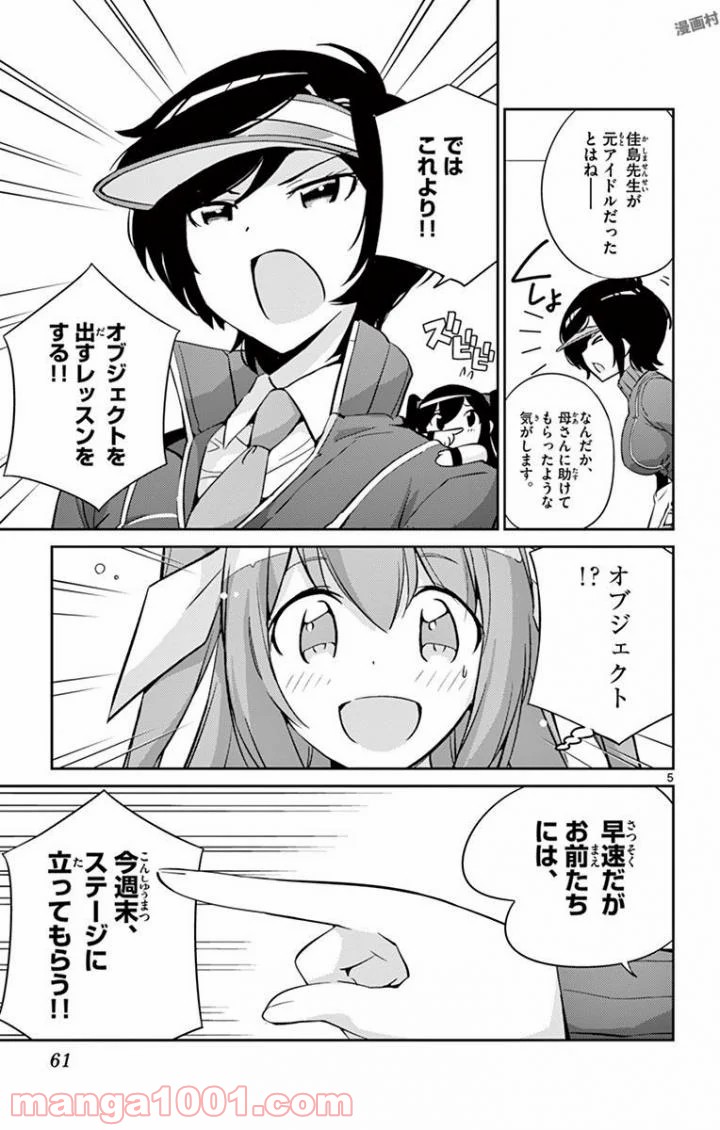 キング・オブ・アイドル - 第11話 - Page 5