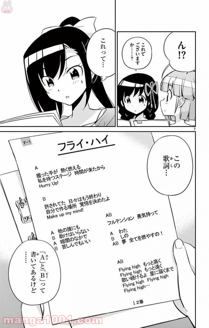 キング・オブ・アイドル - 第11話 - Page 7