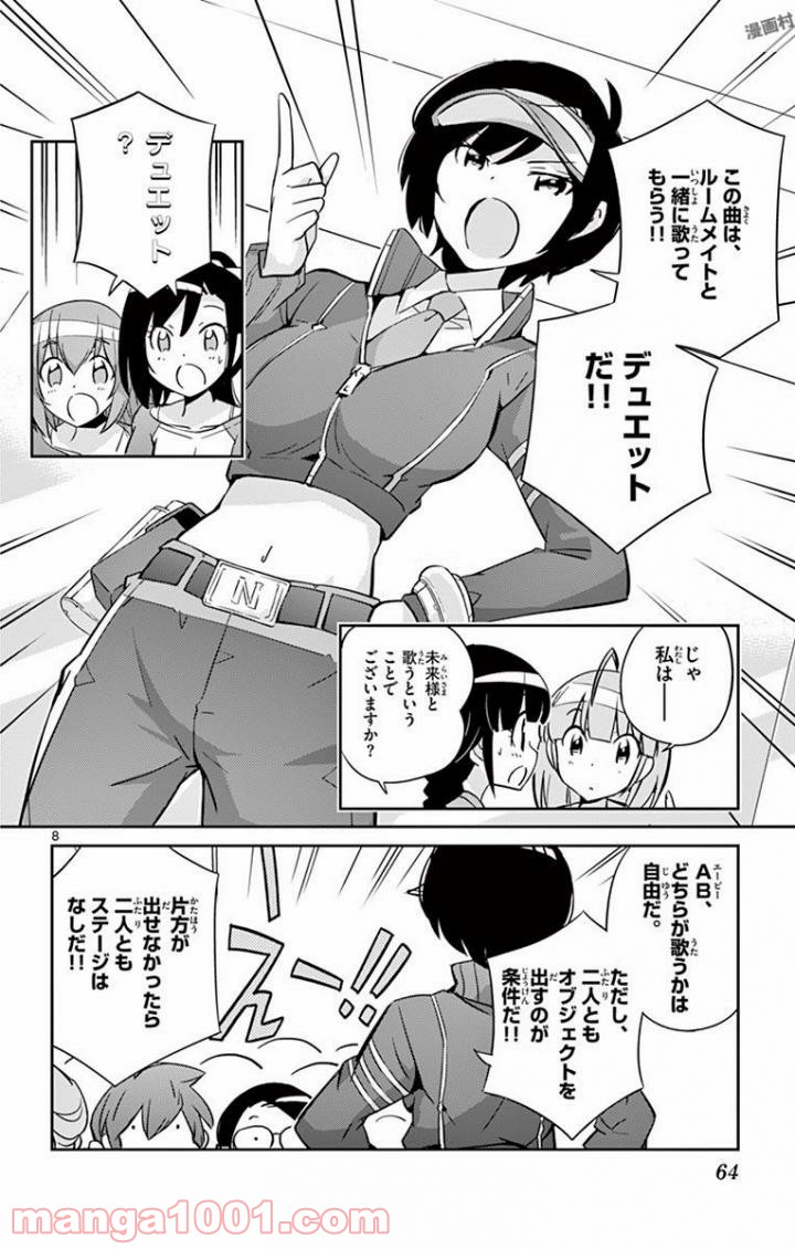 キング・オブ・アイドル - 第11話 - Page 8