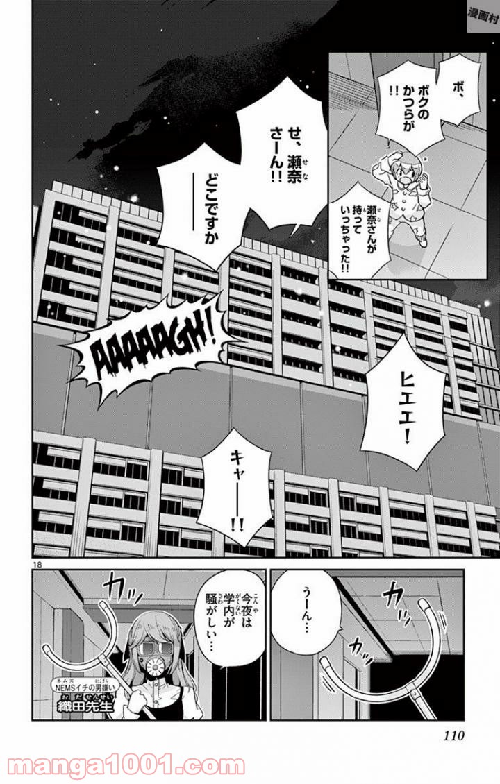 キング・オブ・アイドル - 第13話 - Page 18