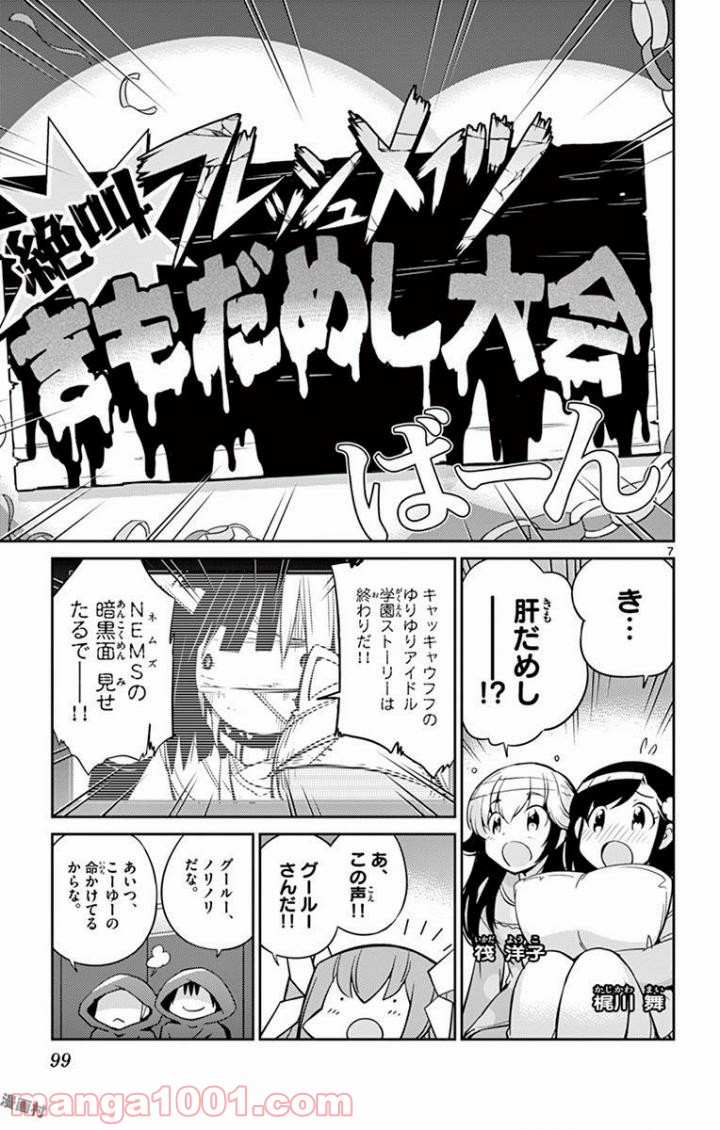 キング・オブ・アイドル - 第13話 - Page 7