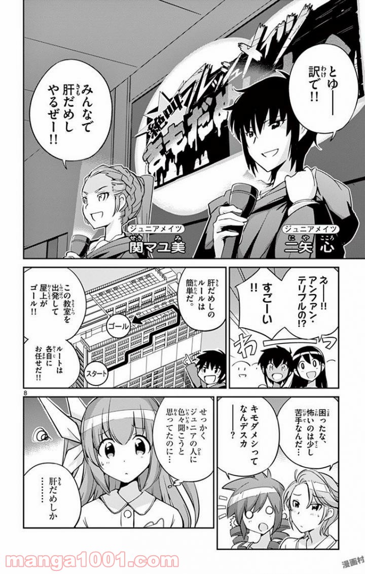 キング・オブ・アイドル - 第13話 - Page 8