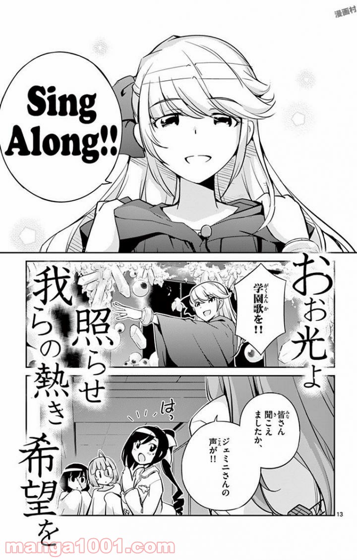 キング・オブ・アイドル - 第14話 - Page 13