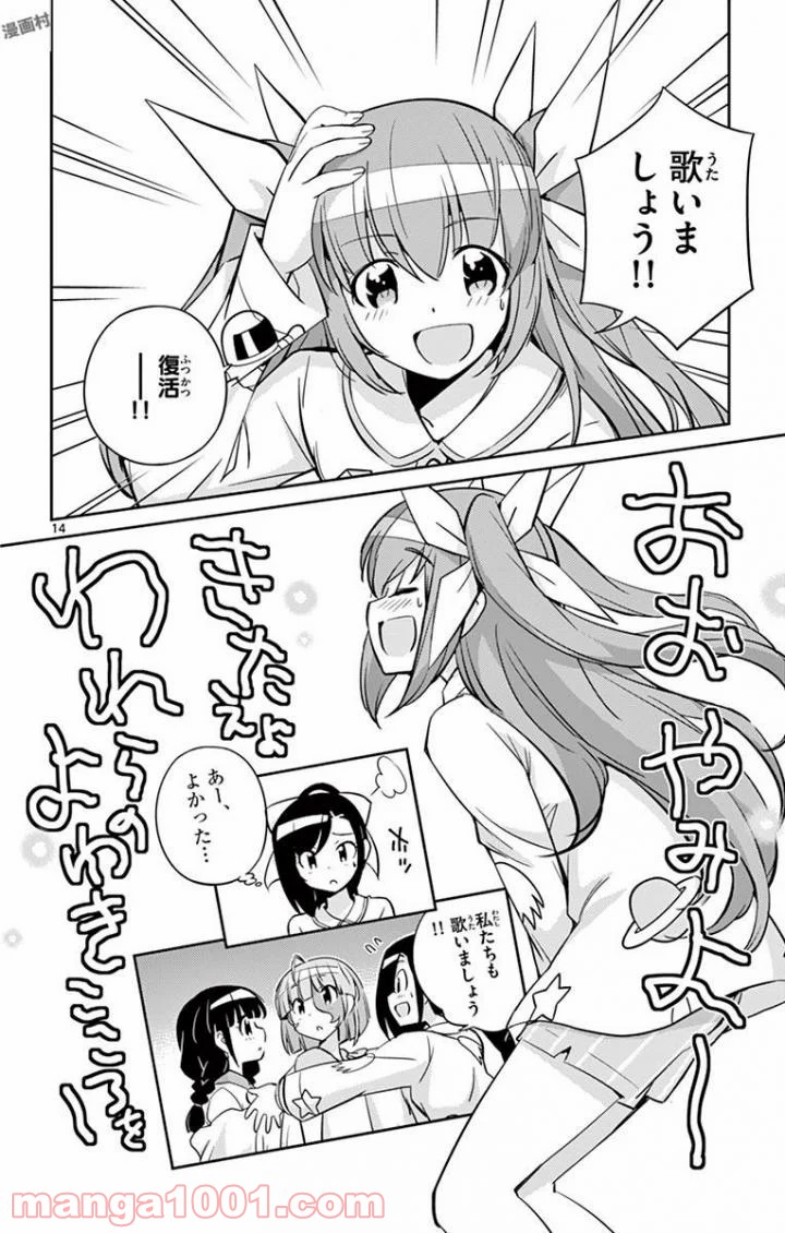 キング・オブ・アイドル - 第14話 - Page 14