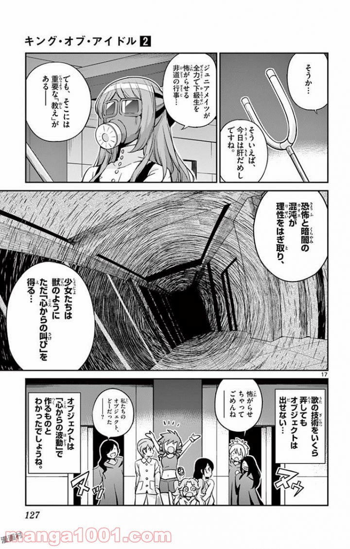 キング・オブ・アイドル - 第14話 - Page 17