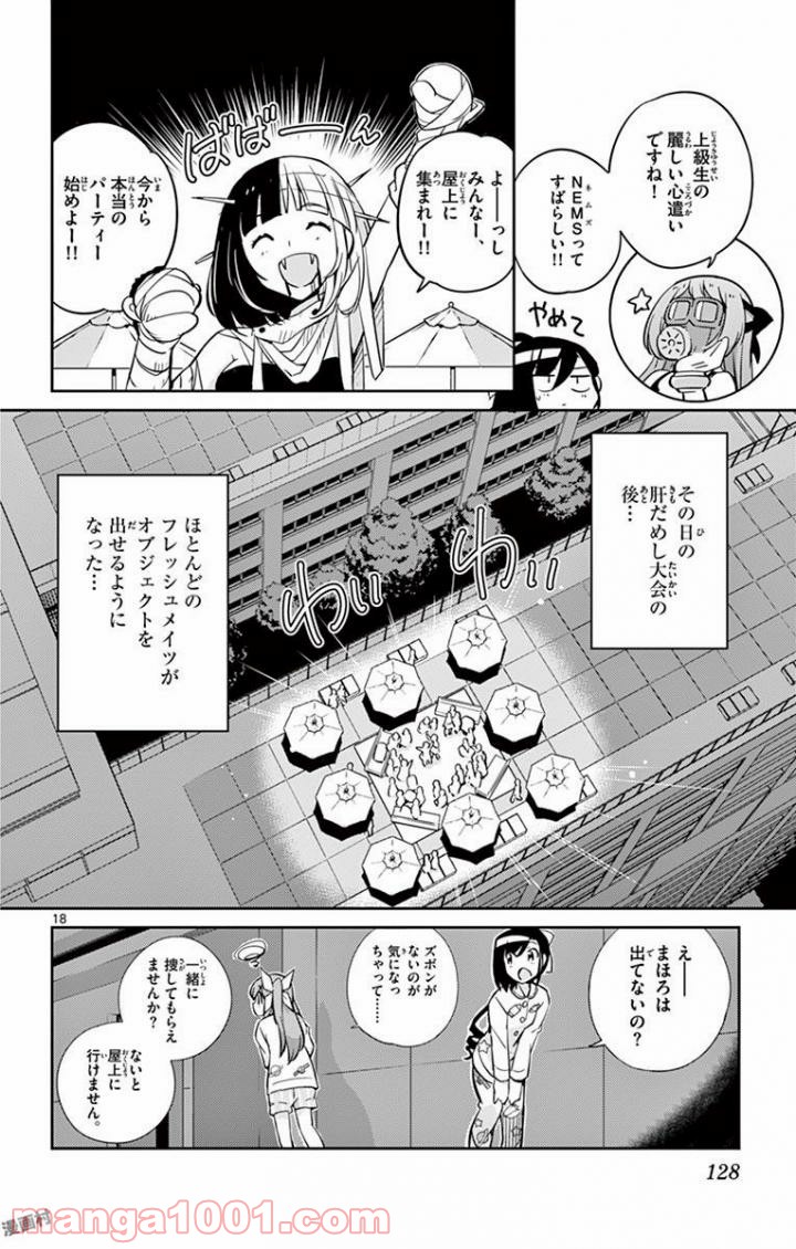 キング・オブ・アイドル - 第14話 - Page 18