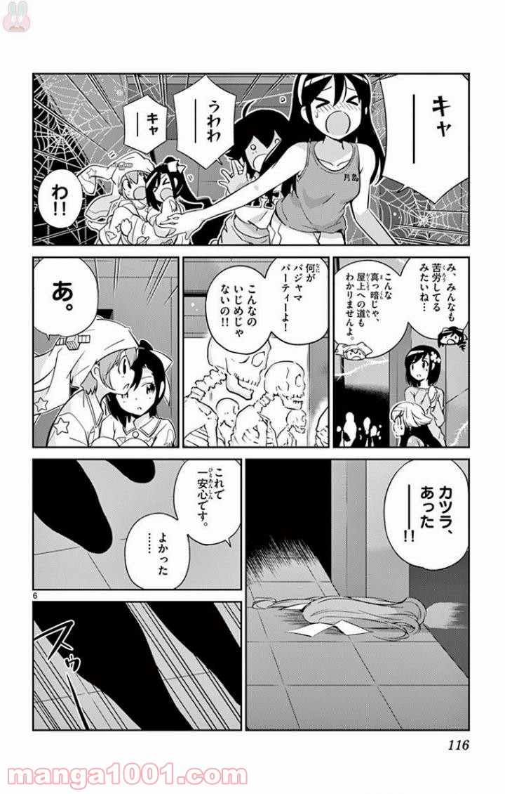 キング・オブ・アイドル - 第14話 - Page 6