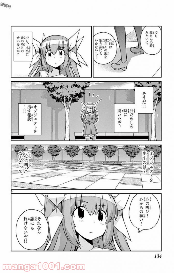 キング・オブ・アイドル - 第15話 - Page 6