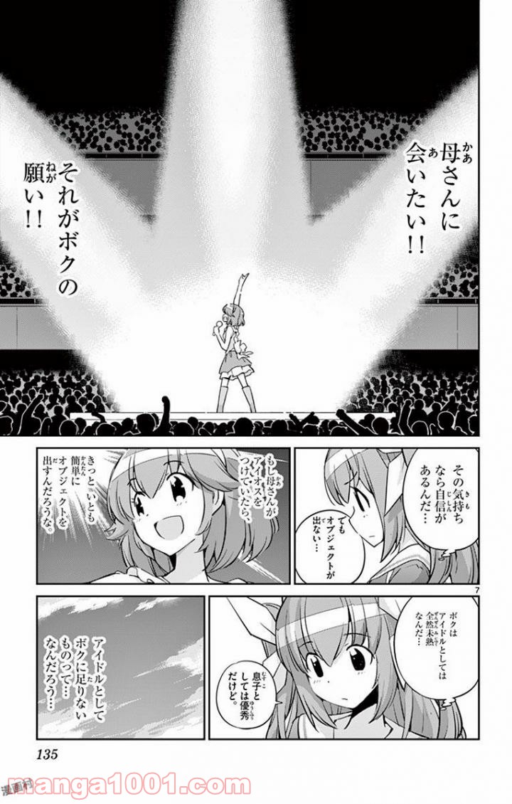 キング・オブ・アイドル - 第15話 - Page 7