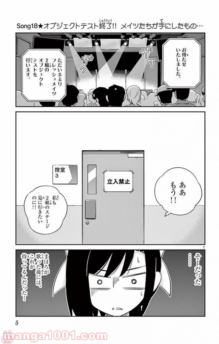 キング・オブ・アイドル - 第18話 - Page 1