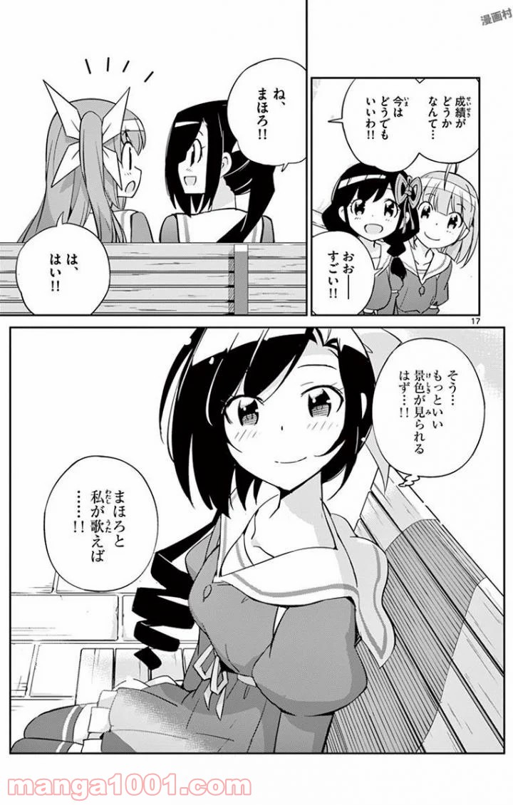 キング・オブ・アイドル - 第18話 - Page 17