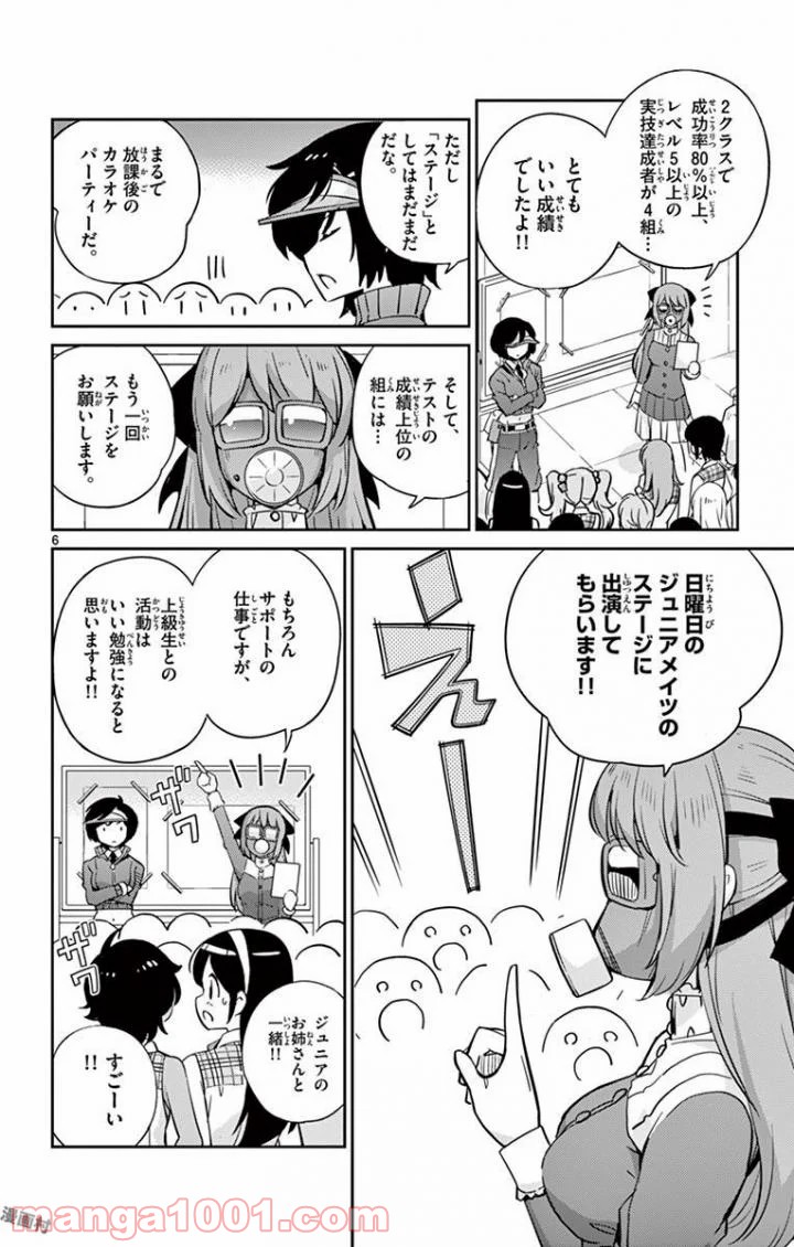 キング・オブ・アイドル - 第18話 - Page 6