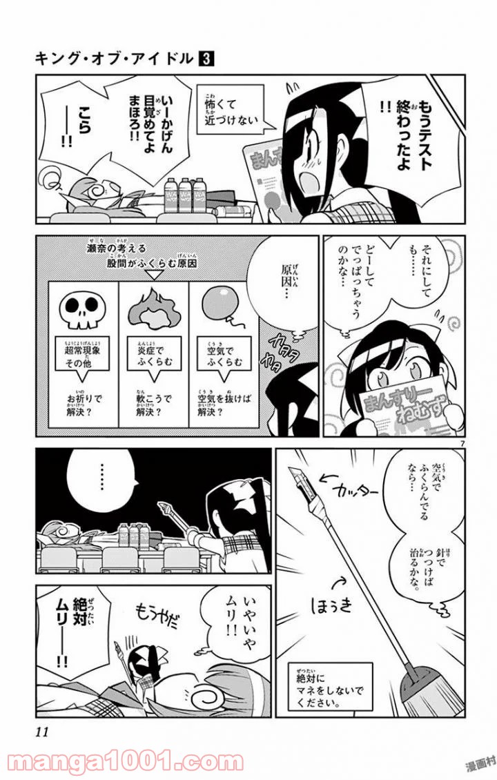 キング・オブ・アイドル - 第18話 - Page 7