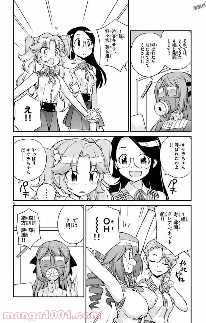 キング・オブ・アイドル - 第18話 - Page 8