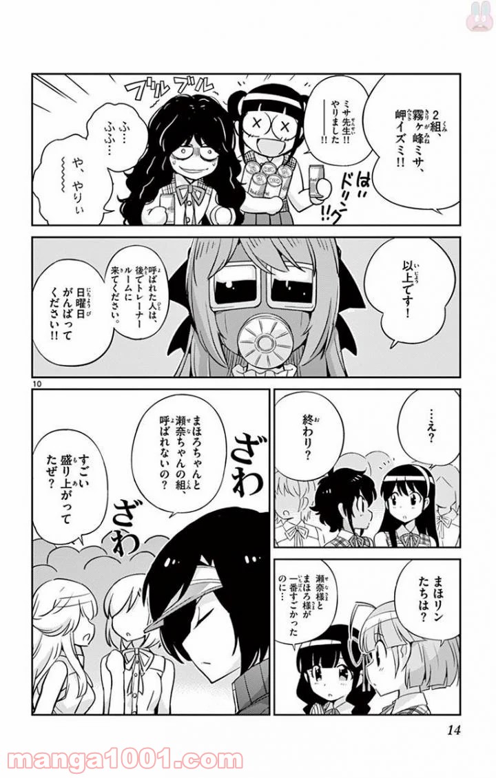 キング・オブ・アイドル - 第18話 - Page 10