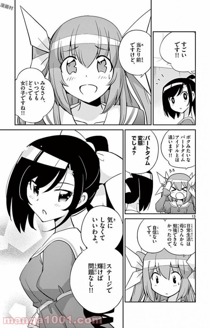 キング・オブ・アイドル - 第19話 - Page 13