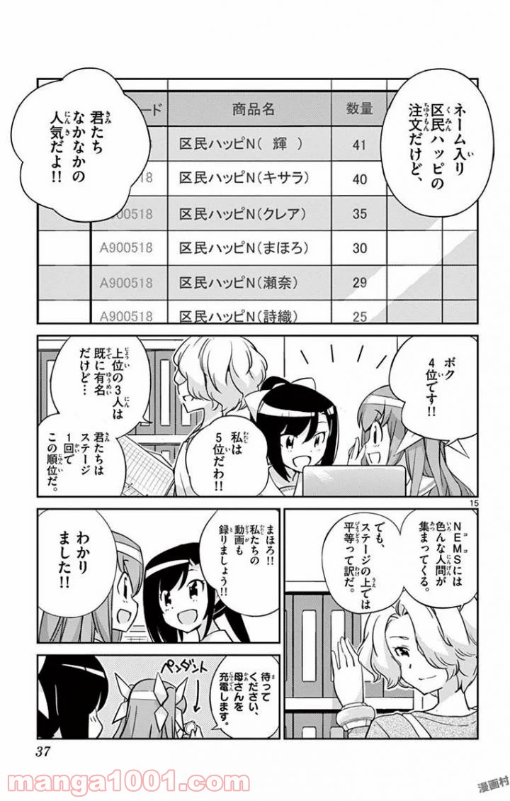 キング・オブ・アイドル - 第19話 - Page 15