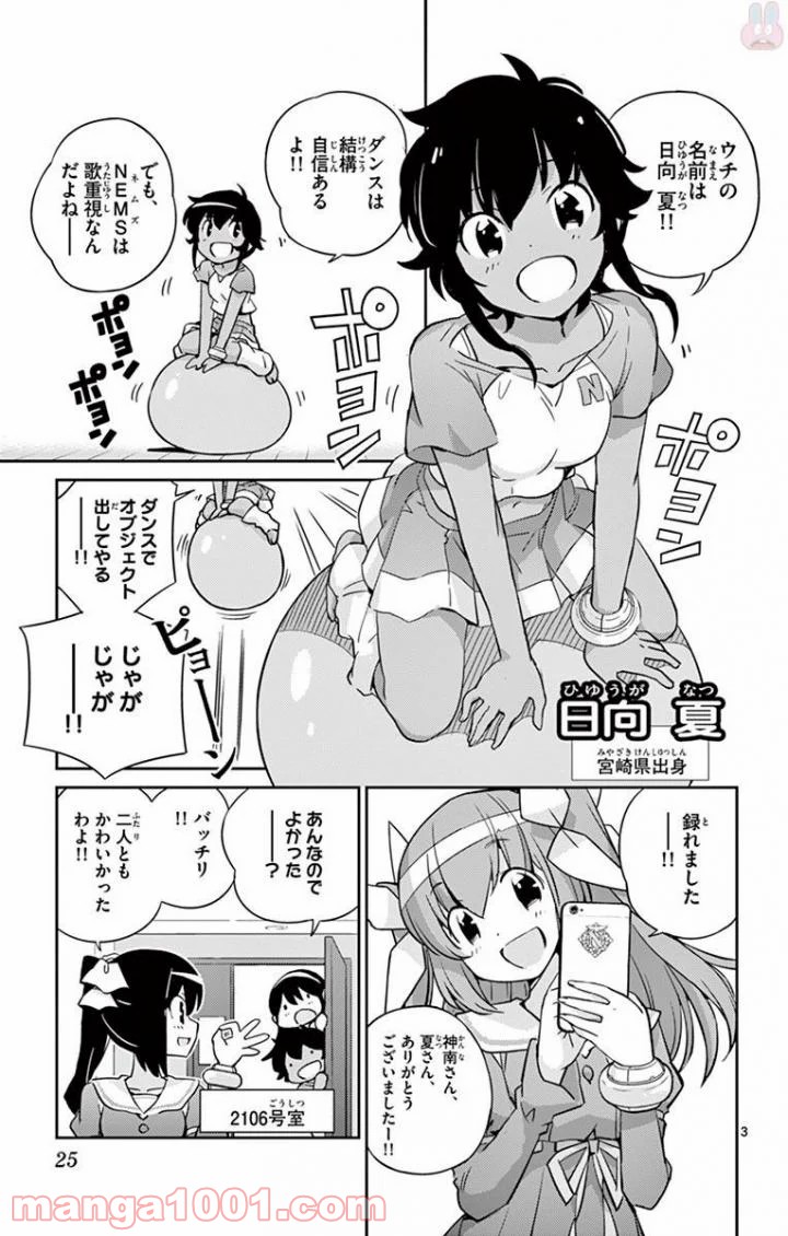 キング・オブ・アイドル - 第19話 - Page 3