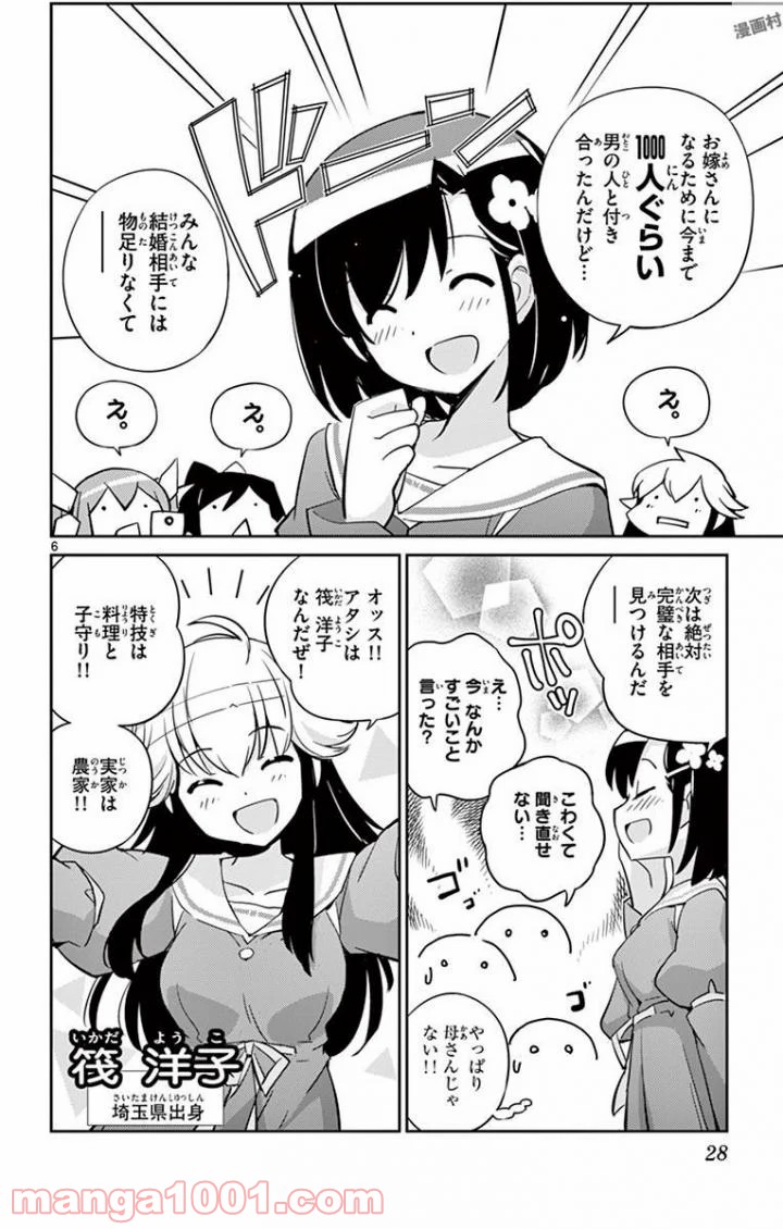 キング・オブ・アイドル - 第19話 - Page 6