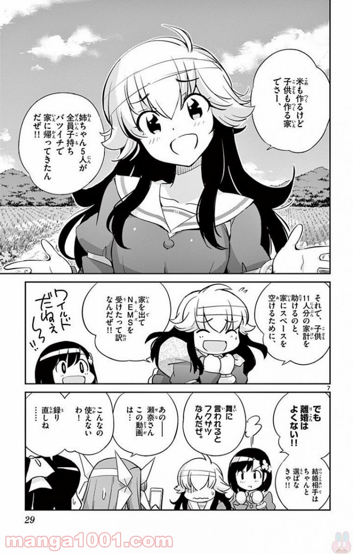 キング・オブ・アイドル - 第19話 - Page 7