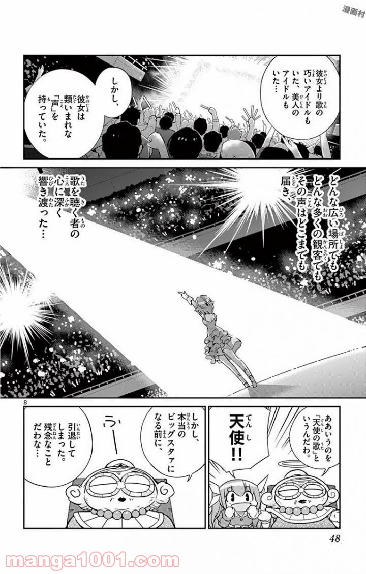 キング・オブ・アイドル - 第20話 - Page 8