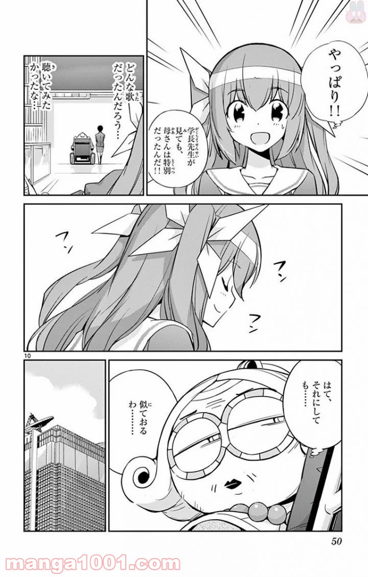 キング・オブ・アイドル - 第20話 - Page 10