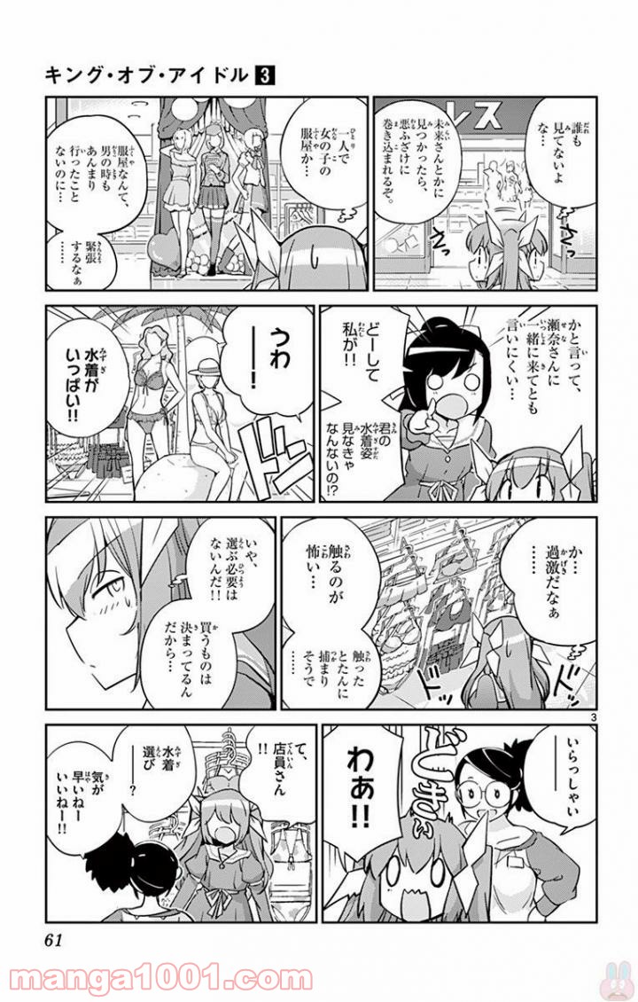 キング・オブ・アイドル - 第21話 - Page 3