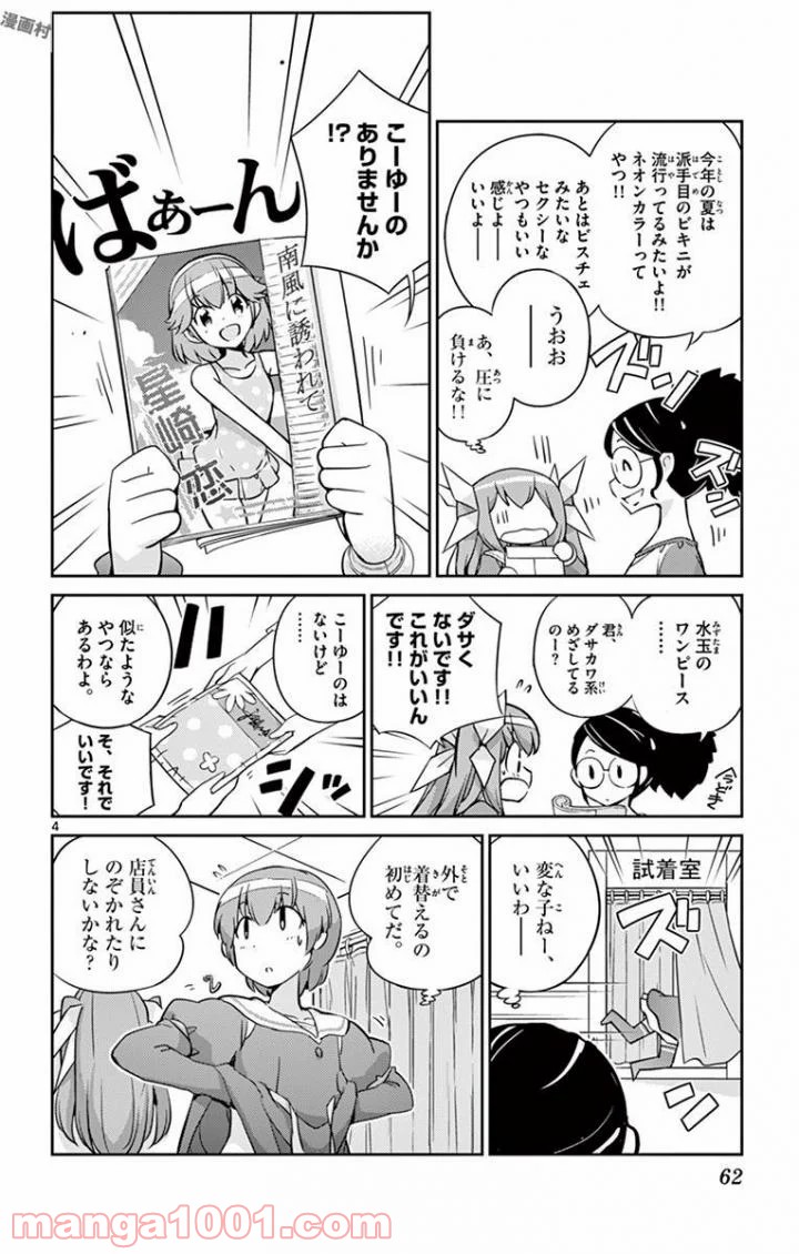 キング・オブ・アイドル - 第21話 - Page 4