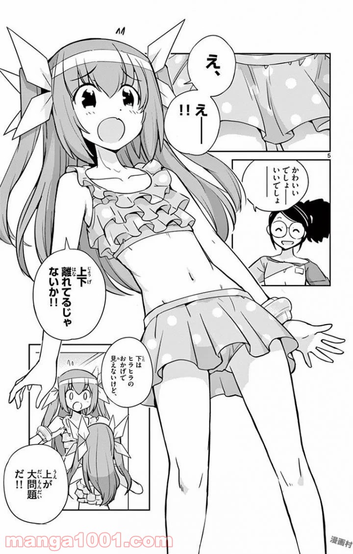 キング・オブ・アイドル - 第21話 - Page 5