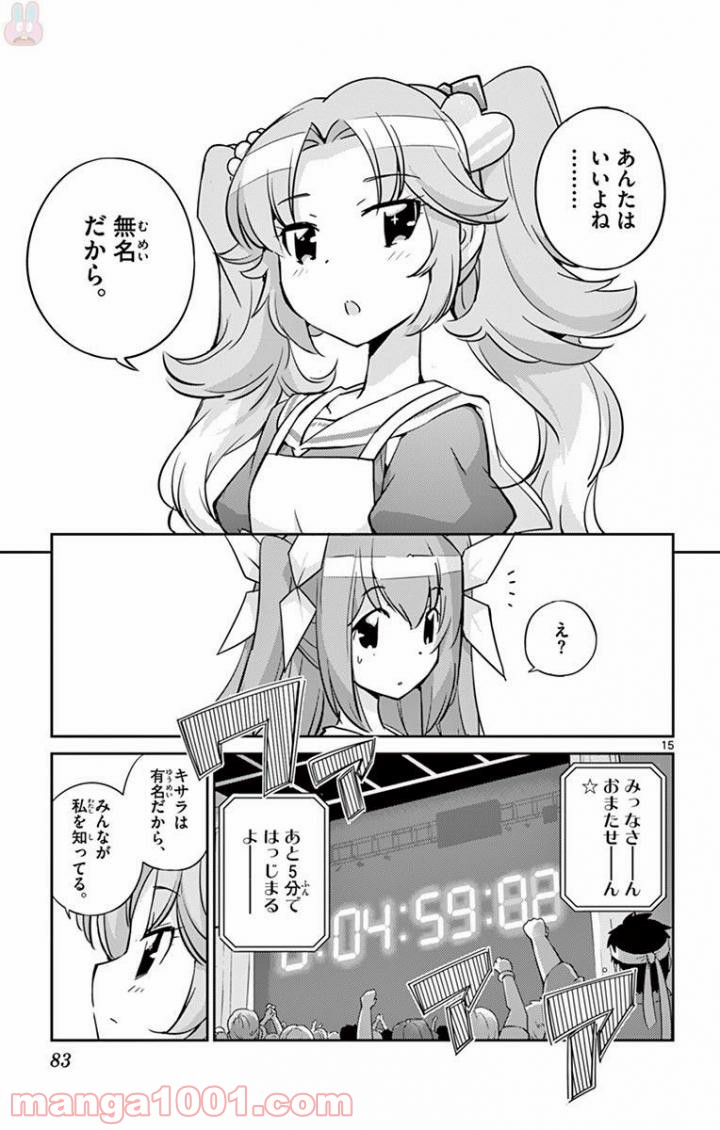 キング・オブ・アイドル - 第22話 - Page 15