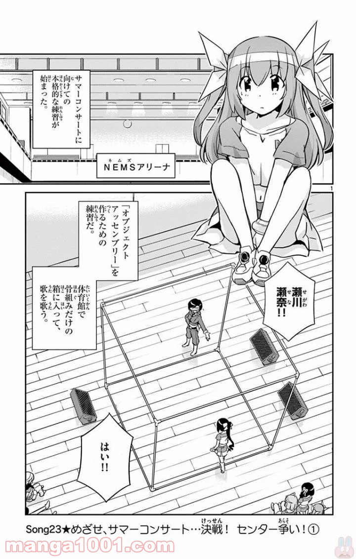 キング・オブ・アイドル - 第23話 - Page 1