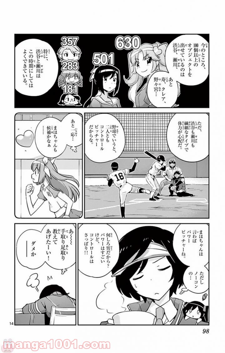 キング・オブ・アイドル - 第23話 - Page 14