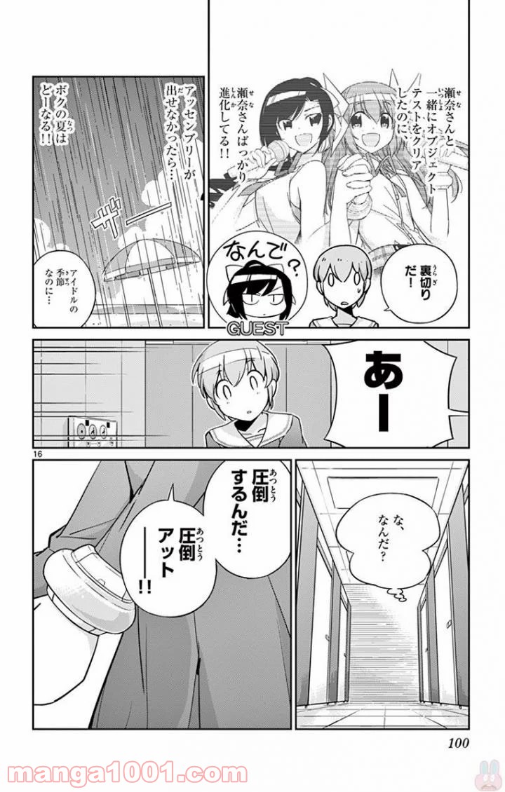 キング・オブ・アイドル - 第23話 - Page 16