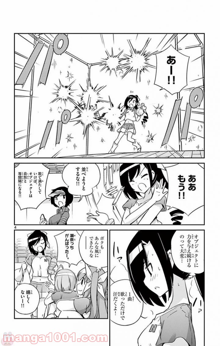 キング・オブ・アイドル - 第23話 - Page 4