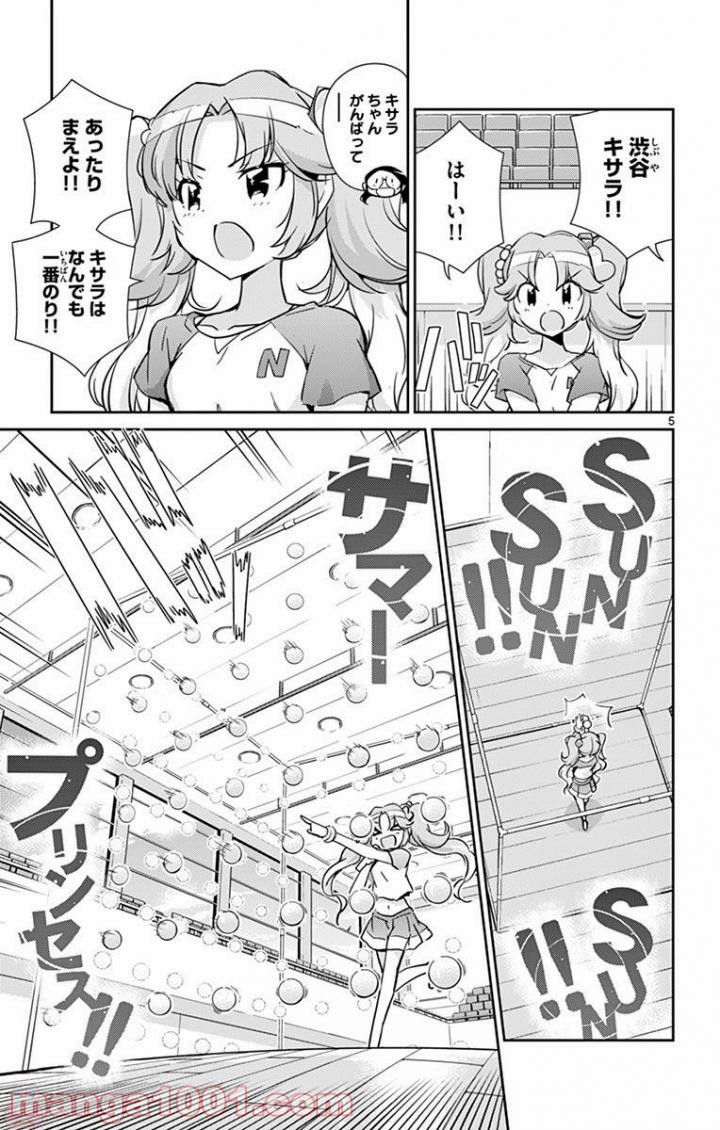 キング・オブ・アイドル - 第23話 - Page 5