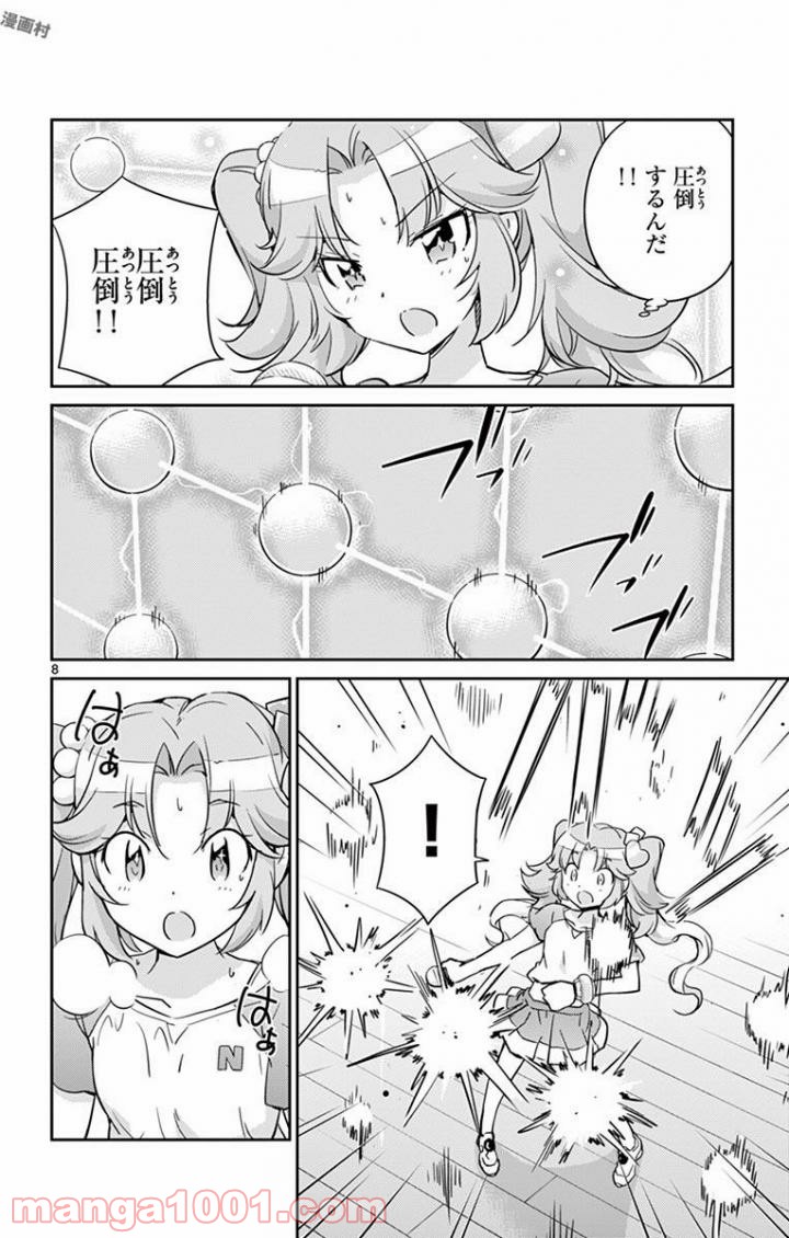 キング・オブ・アイドル - 第23話 - Page 8