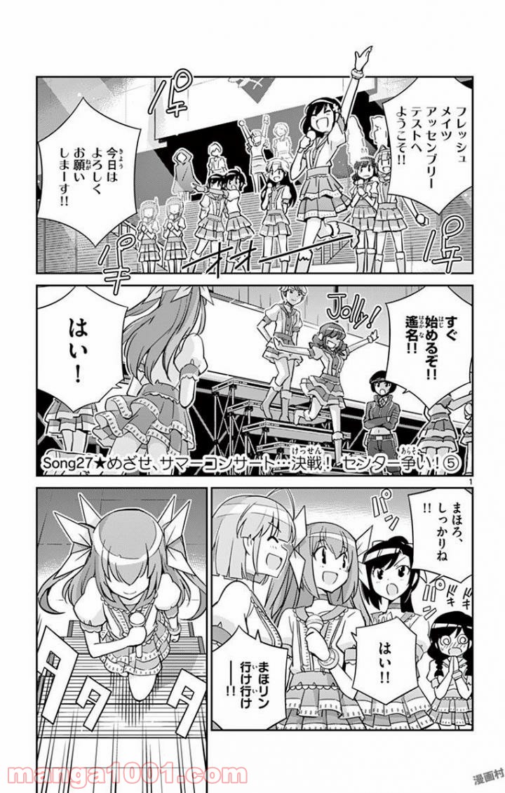 キング・オブ・アイドル - 第27話 - Page 1