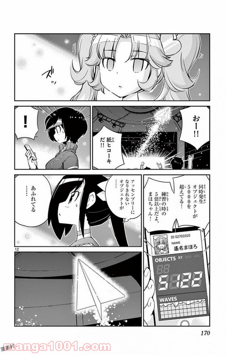 キング・オブ・アイドル - 第27話 - Page 12