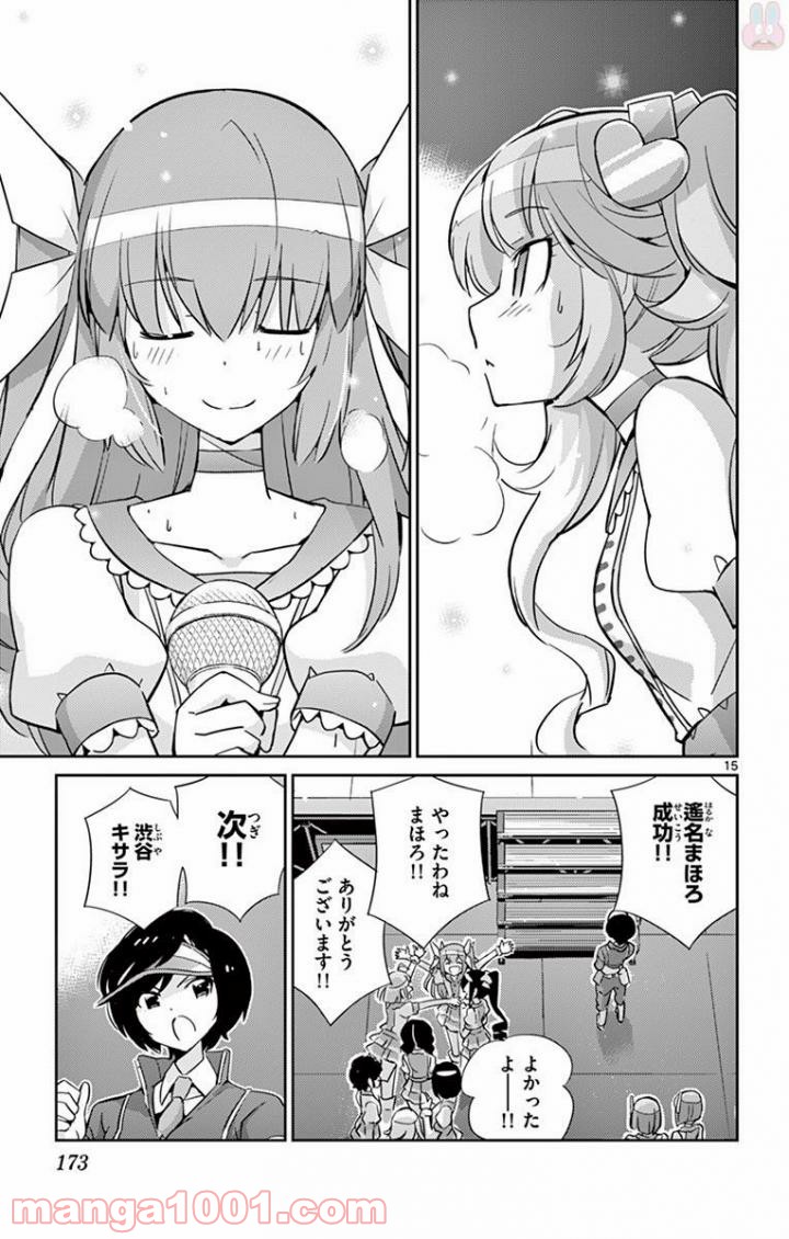 キング・オブ・アイドル - 第27話 - Page 15