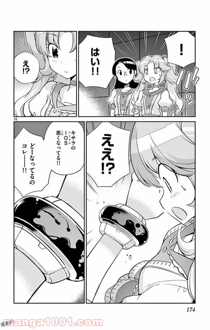 キング・オブ・アイドル - 第27話 - Page 16