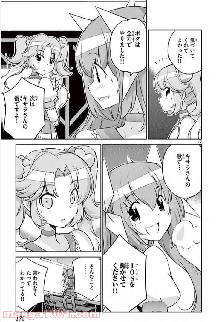 キング・オブ・アイドル - 第27話 - Page 17