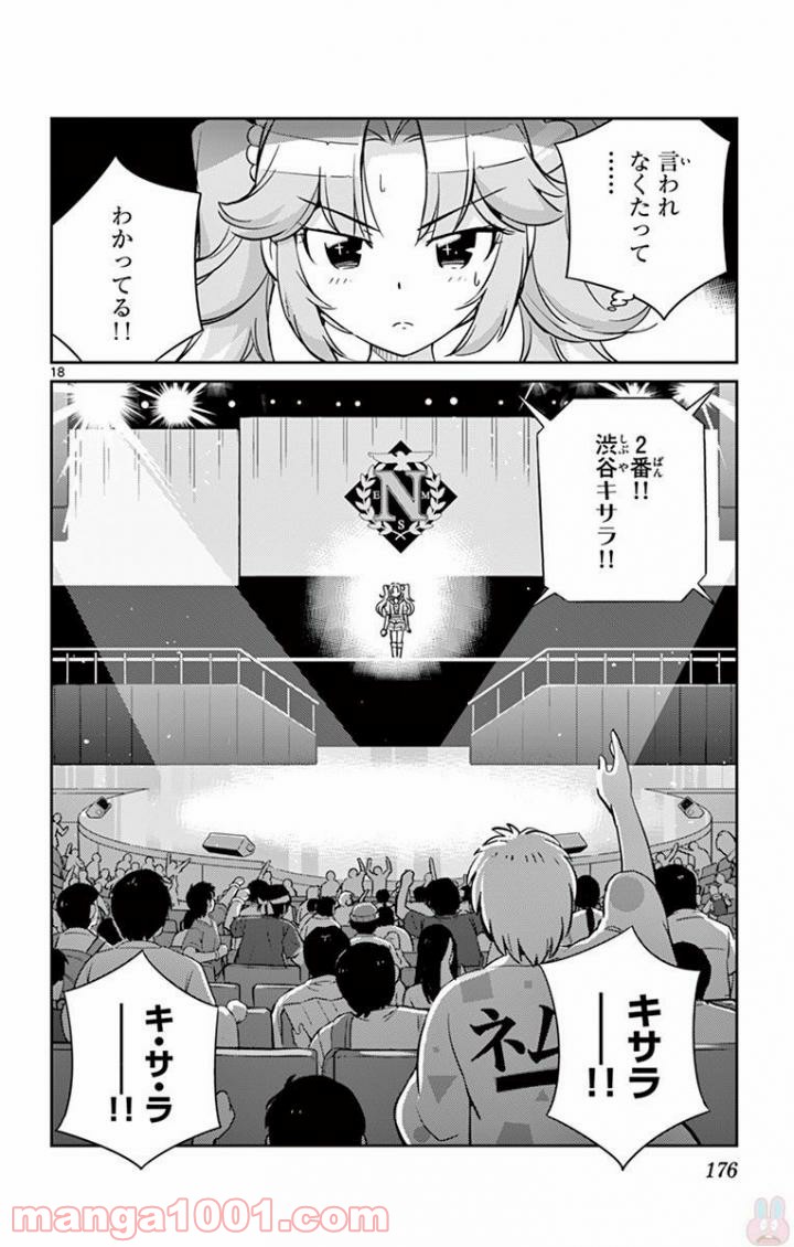 キング・オブ・アイドル - 第27話 - Page 18