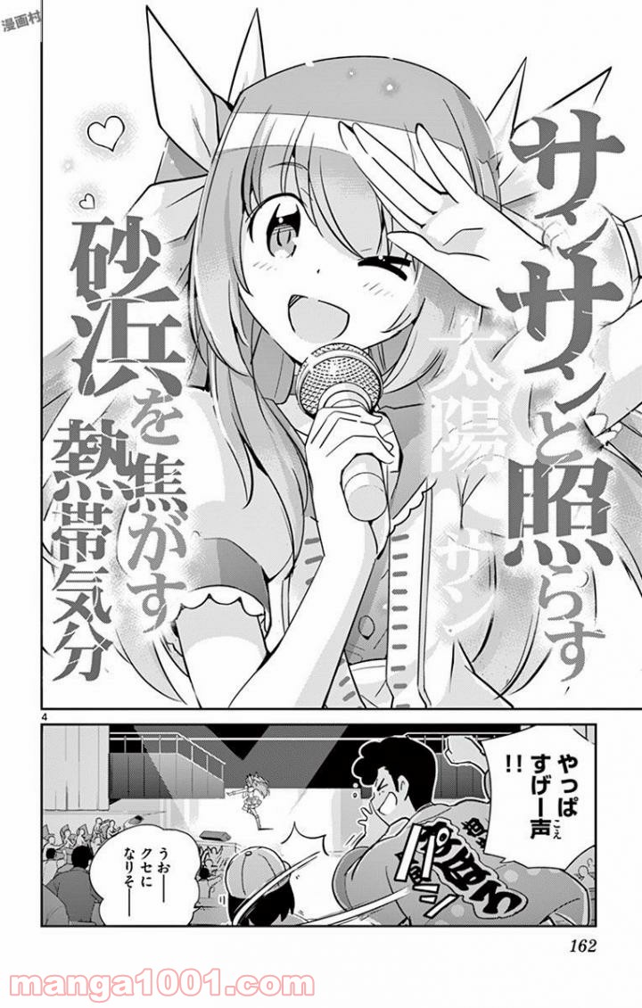 キング・オブ・アイドル - 第27話 - Page 4