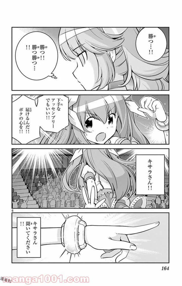 キング・オブ・アイドル - 第27話 - Page 6