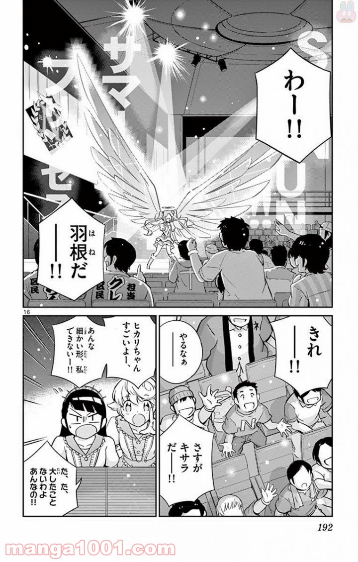 キング・オブ・アイドル - 第28話 - Page 16